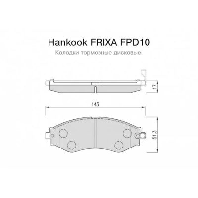Лот: 16115070. Фото: 1. FPD10 \96349059\HANKOOK FRIXA... Другое (автозапчасти)