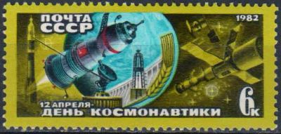 Лот: 25090395. Фото: 1. 1982, апрель. День космонавтики... Марки