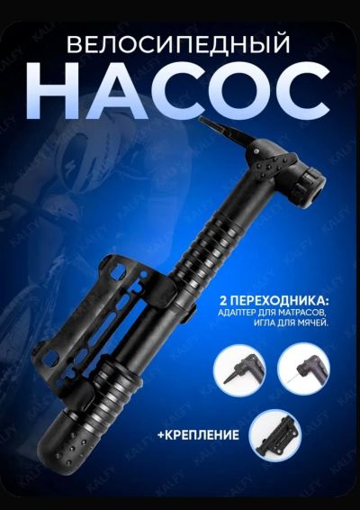 Лот: 25705506. Фото: 1. Велосипедный насос. Новый. Насосы садовые, мотопомпы