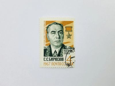 Лот: 23314966. Фото: 1. Памяти Маршала Советского Союза... Марки