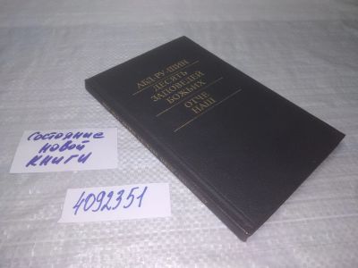 Лот: 25395071. Фото: 1. вб/oz(4092351)Абд-ру-шин. Десять... Религия, оккультизм, эзотерика