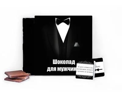 Лот: 5299424. Фото: 1. Шоколад для мужчин. Шоколад, конфеты