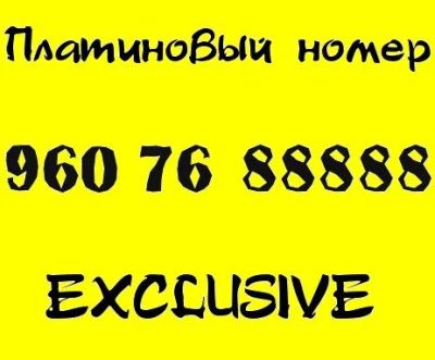 Лот: 10930747. Фото: 1. 88888. Телефонные номера, SIM-карты