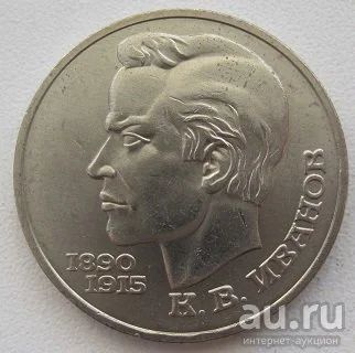 Лот: 12790536. Фото: 1. СССР 1 рубль 1991. Иванов, aUNC... Россия и СССР 1917-1991 года