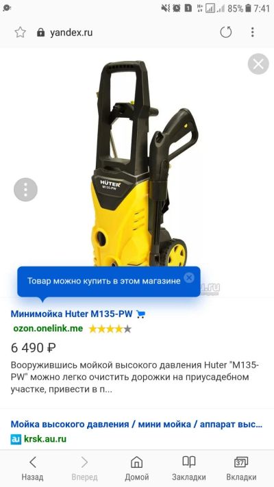 Лот: 16162582. Фото: 1. Мойка HUTER M135-PW. Автомоечное оборудование