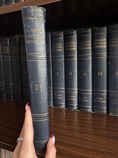 Лот: 25743687. Фото: 1. Большая советская энциклопедия. Энциклопедии