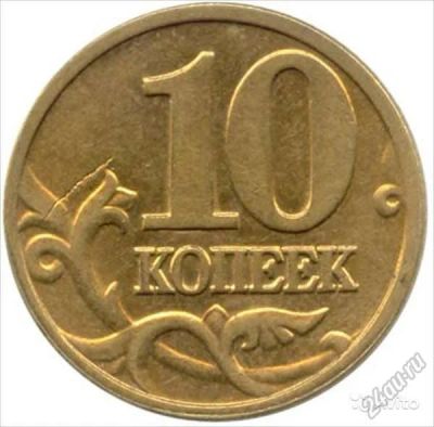 Лот: 5761027. Фото: 1. Продам полную банку 450г,10 копеек... Библиотеки