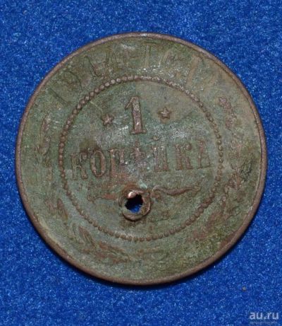 Лот: 12713134. Фото: 1. 1 копейка 1914 (473). Россия до 1917 года