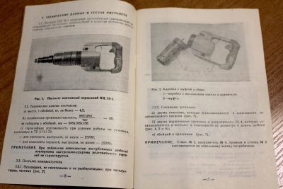 Лот: 25580499. Фото: 1. инструкция для строительного пистолета... Другое (строительство и ремонт)