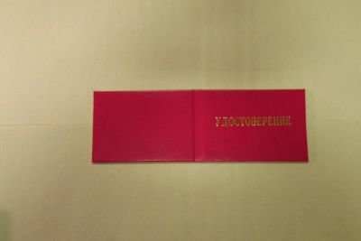 Лот: 4264252. Фото: 1. бланк удостоверения. Другое (компьютеры, оргтехника, канцтовары)