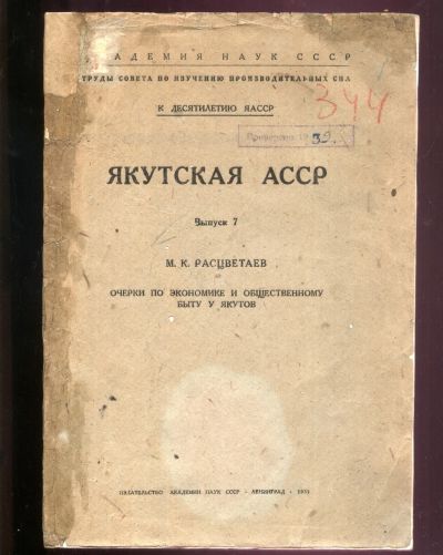 Лот: 20612555. Фото: 1. М.К. Расцветаев. К десятилетию... Книги