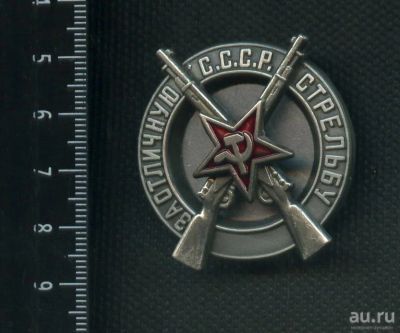 Лот: 13820299. Фото: 1. муляж знака за отличную стрельбу... Сувенирные