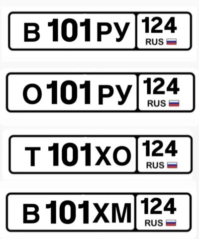 Лот: 25058196. Фото: 1. Госномер 101. Госномера