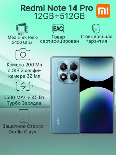 Лот: 25718607. Фото: 1. Xiaomi Redmi Note 14 Pro 4G 512Гб... Смартфоны