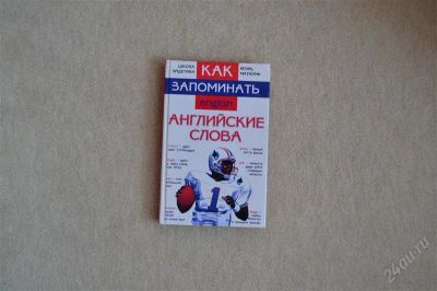 Лот: 1772331. Фото: 1. учим английские слова. Другое (учебники и методическая литература)