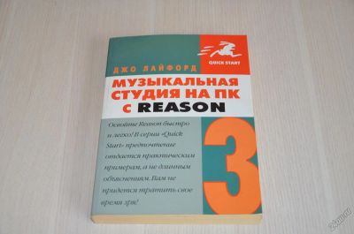 Лот: 6612458. Фото: 1. Джо Лайфорд «Музыкальная студия... Компьютеры, интернет