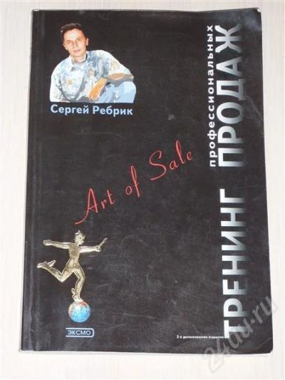 Лот: 524080. Фото: 1. Тренинг профессиональных продаж... Другое (литература, книги)