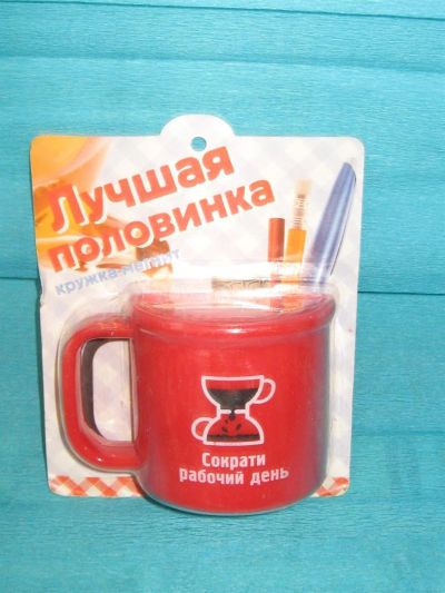 Лот: 3553269. Фото: 1. Магнит - кружка №1 "сократи рабочий... Магниты сувенирные