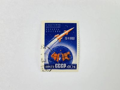 Лот: 23315050. Фото: 1. Первый советский космический корабль-спутник... Марки