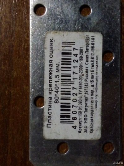 Лот: 17333330. Фото: 1. пластина крепежная 80*40*1,5. Крепёж