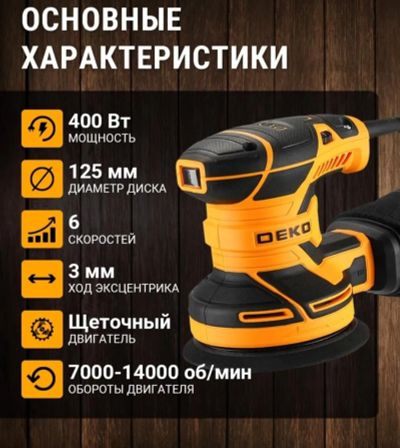 Лот: 25798110. Фото: 1. Шлифовальная машина эксцентриковая... Электроинструмент
