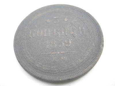 Лот: 8256512. Фото: 1. Очень красивые 3 копейки-1859... Россия до 1917 года