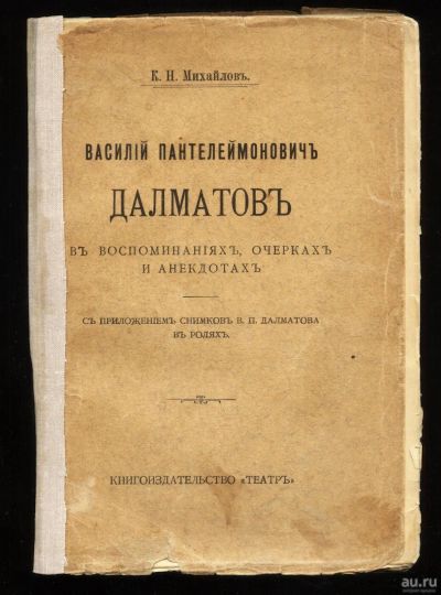 Лот: 17266429. Фото: 1. Михайлов К. Н. * Василий Пантелеймонович... Книги