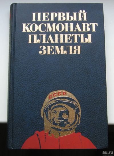 Лот: 16026903. Фото: 1. Митрошенков В.А. Цымбал Н.А. Первый... Мемуары, биографии