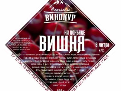 Лот: 20989265. Фото: 1. Набор трав и специй Вишня на коньяке... Ингредиенты для приготовления напитков