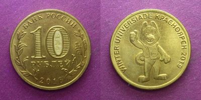 Лот: 15929096. Фото: 1. 10 рублей 2018 Универсиада U-layka. Россия после 1991 года