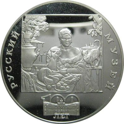 Лот: 14065872. Фото: 1. 3 рубля 1998 года 100-летие Русского... Россия после 1991 года