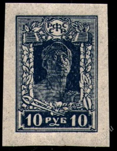 Лот: 1536230. Фото: 1. 1922 (87) стандарт 10р бз. Марки