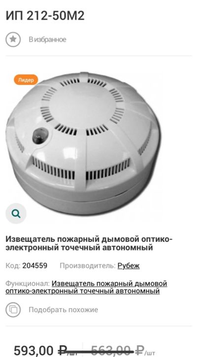 Лот: 15688955. Фото: 1. Извещатель пожарный. Сигнализации, датчики противопожарные, охранные
