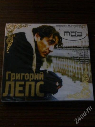 Лот: 1905122. Фото: 1. григорий лепс МР3. Аудиозаписи