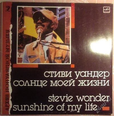Лот: 1753534. Фото: 1. Стиви Уандер_Stevie Wonder. Аудиозаписи
