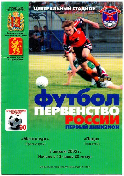 Лот: 20347752. Фото: 1. Программки к матчам ФК "Металлург... Другое (коллекционирование, моделизм)