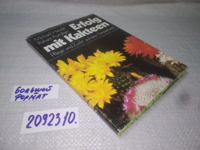 Лот: 25270239. Фото: 1. oz/вб(2092310)Michael Haude, Robert... Сад, огород, цветы