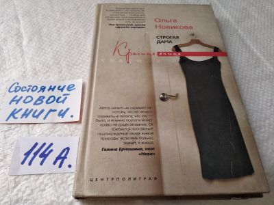 Лот: 17826808. Фото: 1. ок...(16..012) Строгая дама... Художественная