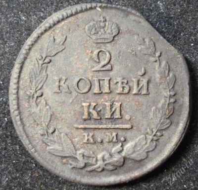 Лот: 2279754. Фото: 1. 2 копейки 1821 год. КМ АД. Россия до 1917 года