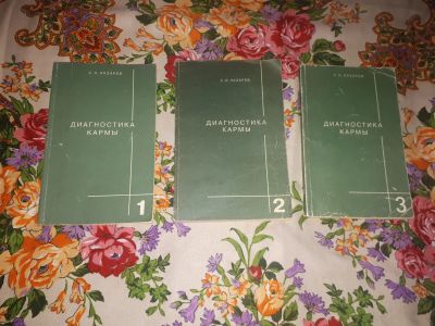 Лот: 23311996. Фото: 1. Диагностика кармы. Религия, оккультизм, эзотерика