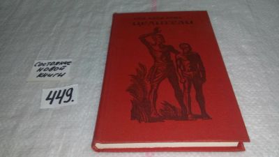 Лот: 9970593. Фото: 1. Целители, Айи Квеи Арма, Действие... Художественная