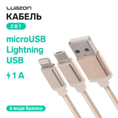 Лот: 25615939. Фото: 1. Кабель 2 в 1 Luazon, microUSB... Снегоходы, квадроциклы