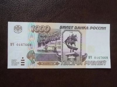 Лот: 9391600. Фото: 1. 1000 руб 1995 год пресс . Россия, СССР, страны СНГ