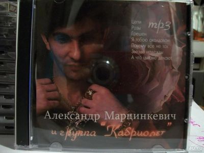 Лот: 9420856. Фото: 1. Александр Марцинкевич и группа... Аудиозаписи