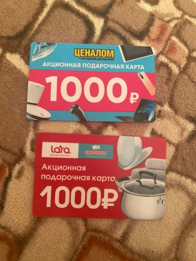 Лот: 20523071. Фото: 1. Скидочные карты. Подарочные сертификаты, купоны, промокоды