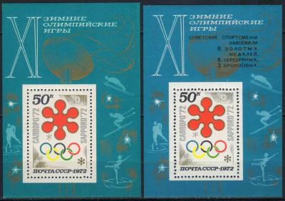 Лот: 20817473. Фото: 1. 1972, январь-март. XI зимние Олимпийские... Марки