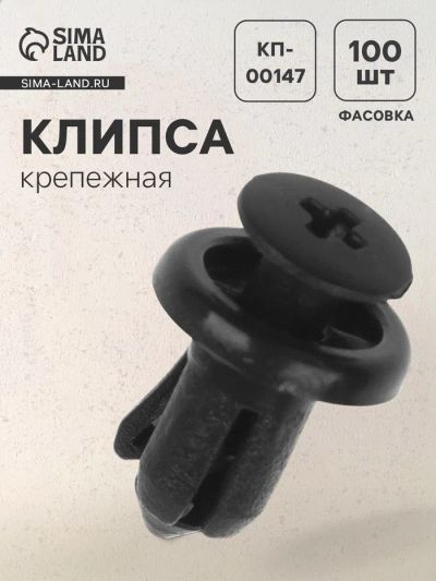 Лот: 25615080. Фото: 1. Клипса крепежная, универсальная... Салон
