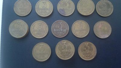 Лот: 3287455. Фото: 1. 3 коп.СССР года разные,список... Россия и СССР 1917-1991 года