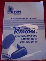 Лот: 4248061. Фото: 1. ультразвуковая стиральная машинка... Остальная техника