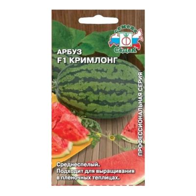 Лот: 24079312. Фото: 1. Семена Арбуз, Кримлонг F1, 0.5... Другое (семена, рассада, садовые растения)